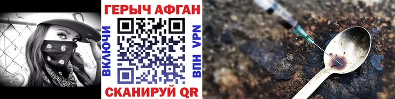 Героин Афган  гидра зеркало  Красновишерск 